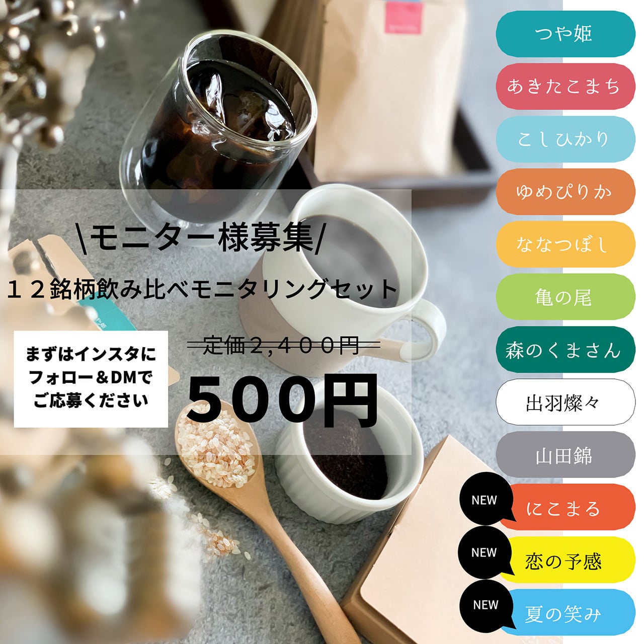 玄米デカフェ　モニタリングキット【インスタフォロー＆DMで応募】定価2,400円⇒500円（税込・送料無料）