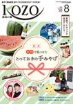 山形県庄内の情報誌『月刊 庄内小僧』にて「玄米デカフェ」が掲載されました