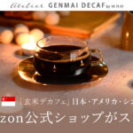 「玄米デカフェ」Amazon公式ショップをオープン！ 日本、アメリカ、シンガポールで購入可能に