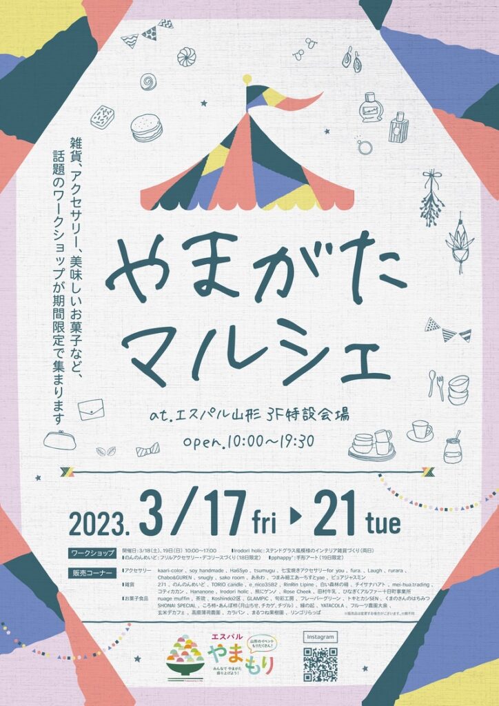 山形マルシェ