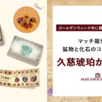 マッチ箱博物館