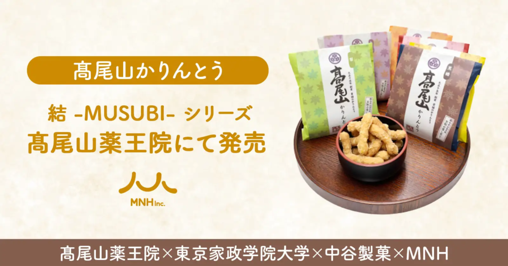 高尾山かりんとう
